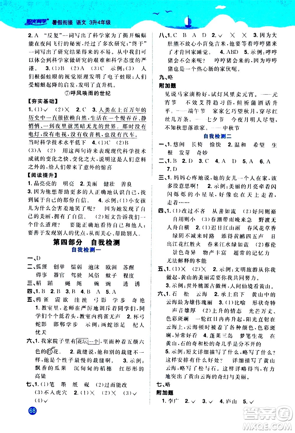 2020年陽光同學(xué)暑假銜接3升4語文部編人教版參考答案