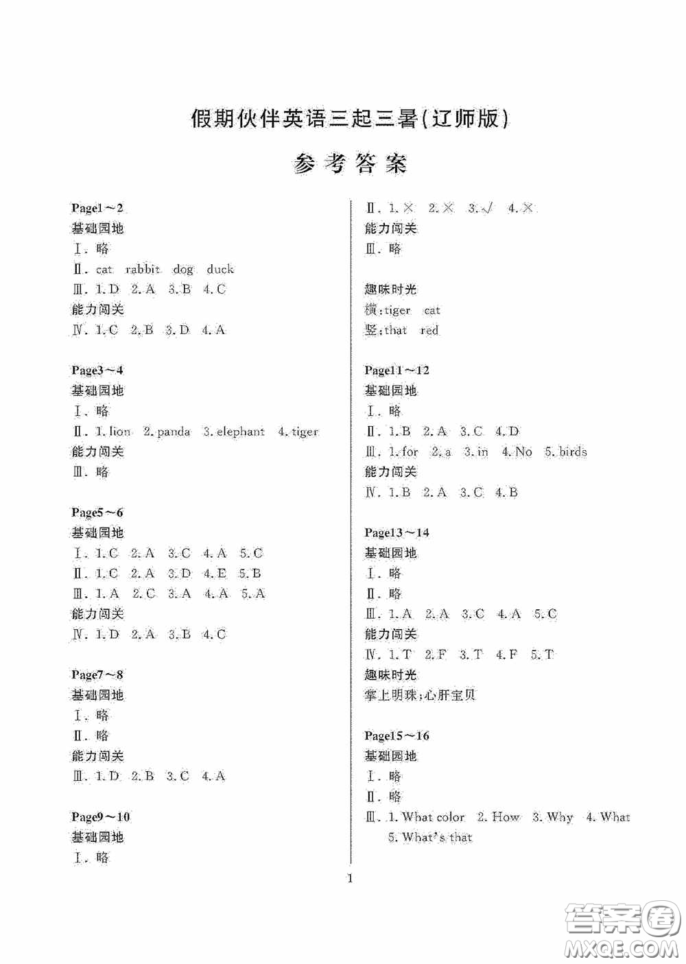 大連理工大學(xué)出版社2020假期伙伴暑假三年級英語答案