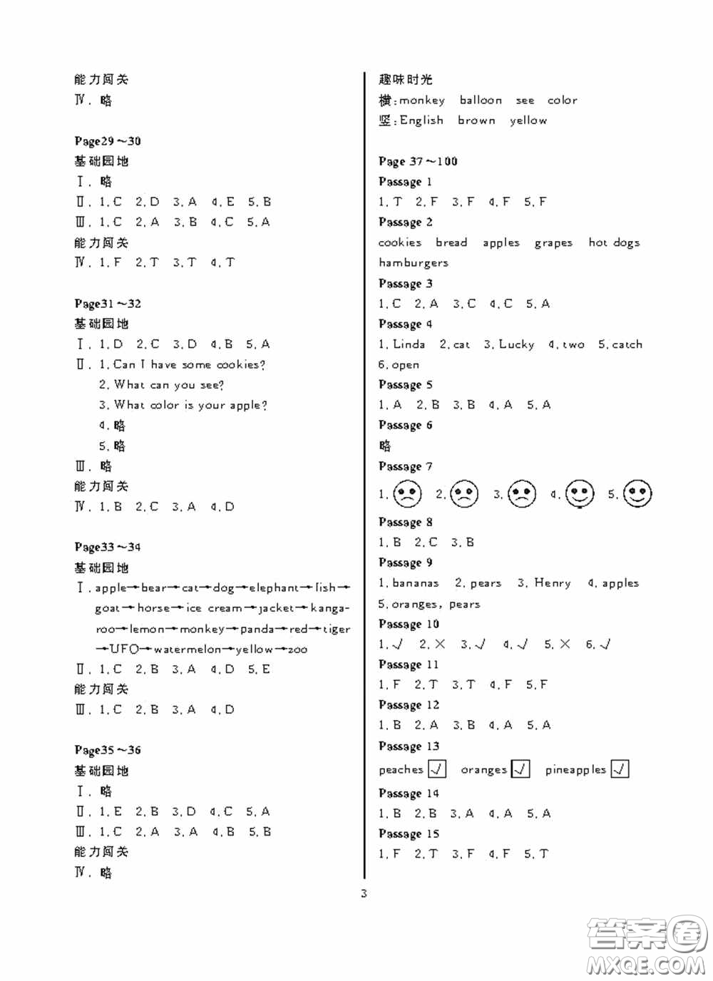 大連理工大學(xué)出版社2020假期伙伴暑假三年級英語答案