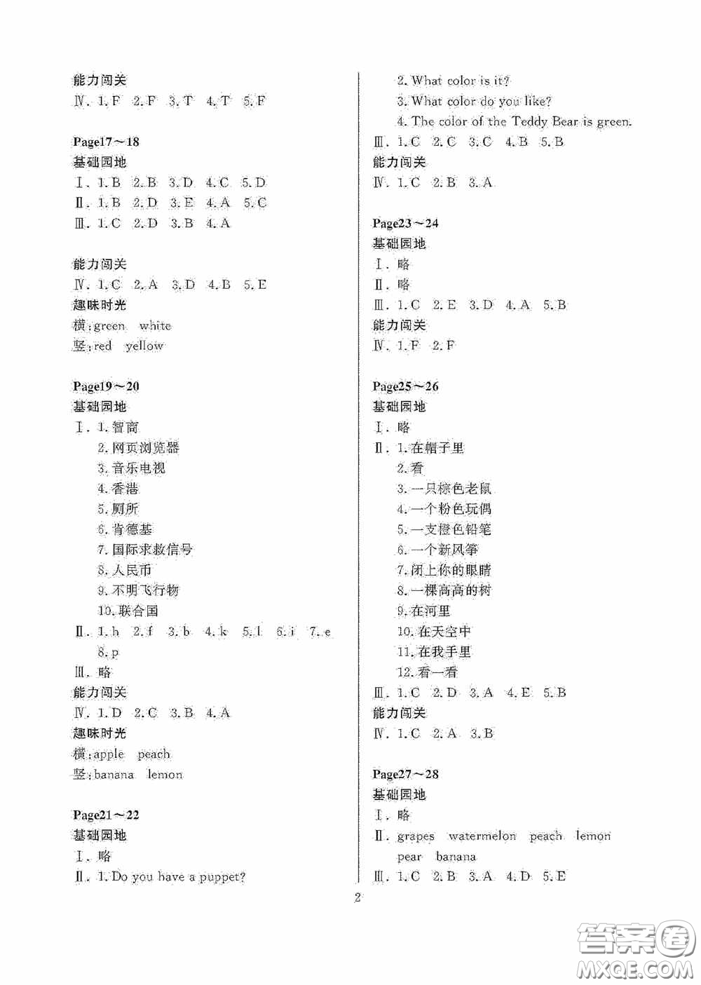 大連理工大學(xué)出版社2020假期伙伴暑假三年級英語答案