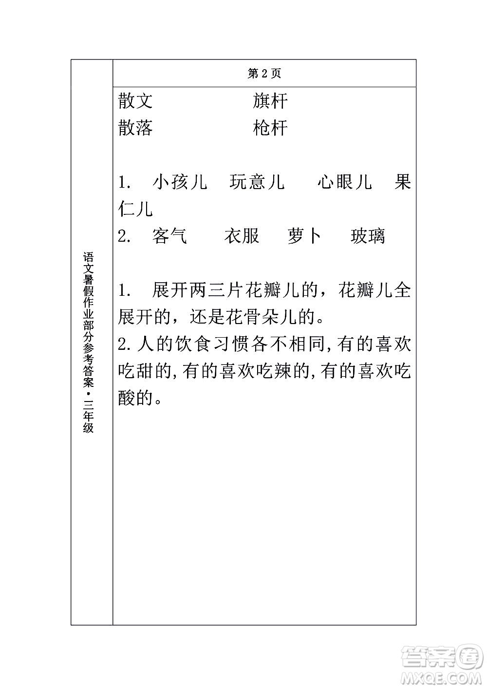 長春出版社2020年常春藤暑假作業(yè)語文三年級人教部編版參考答案