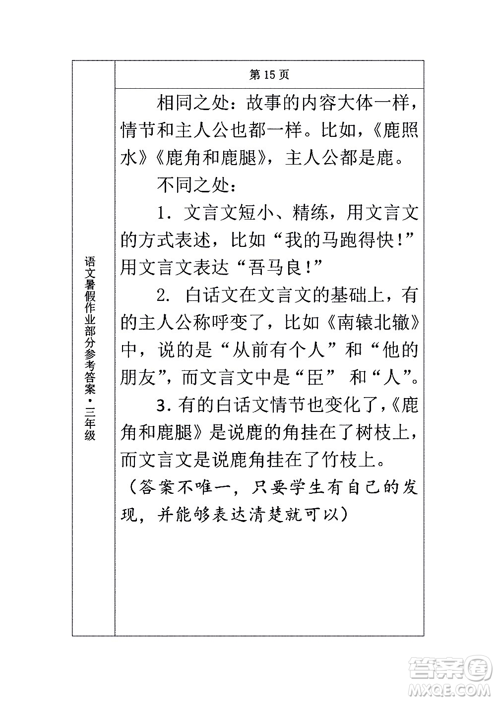 長春出版社2020年常春藤暑假作業(yè)語文三年級人教部編版參考答案