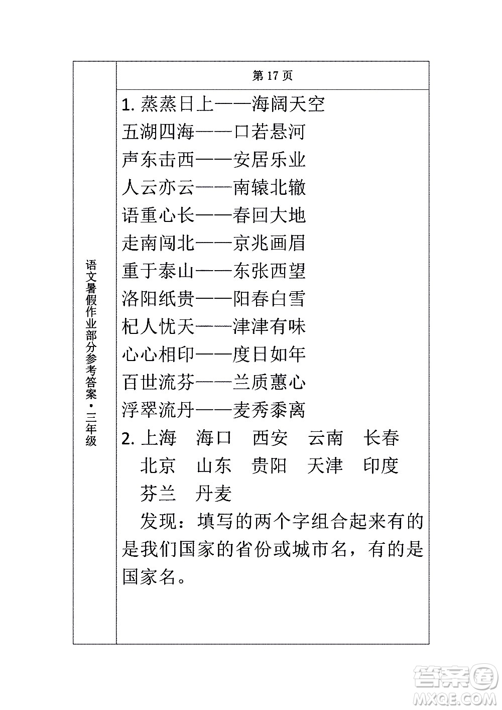 長春出版社2020年常春藤暑假作業(yè)語文三年級人教部編版參考答案