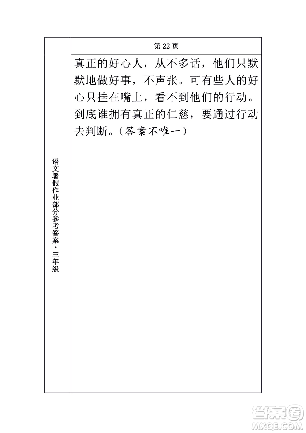 長春出版社2020年常春藤暑假作業(yè)語文三年級人教部編版參考答案