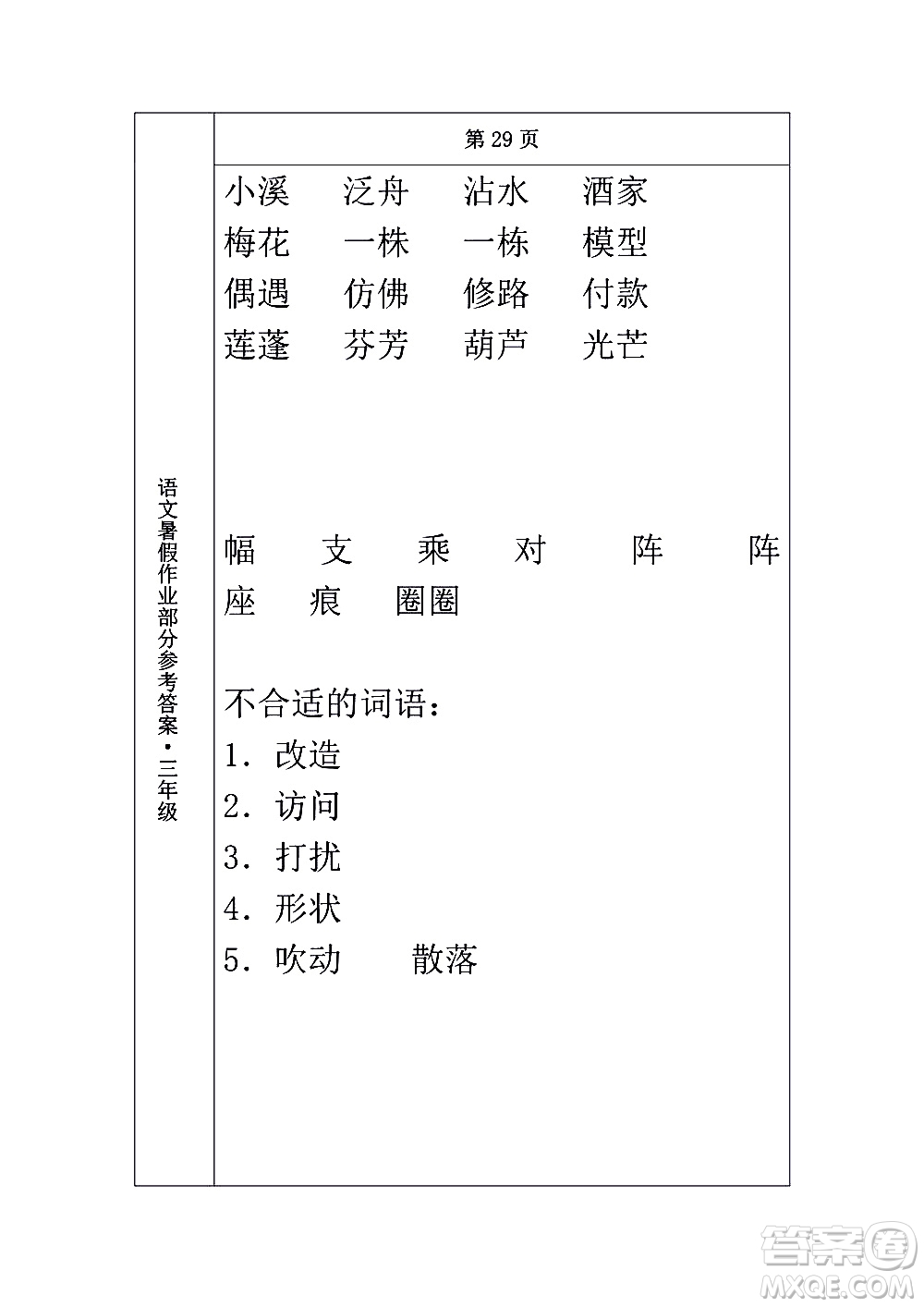 長春出版社2020年常春藤暑假作業(yè)語文三年級人教部編版參考答案