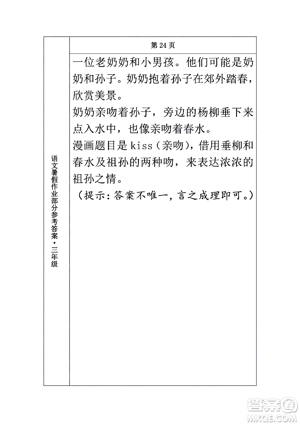 長春出版社2020年常春藤暑假作業(yè)語文三年級人教部編版參考答案