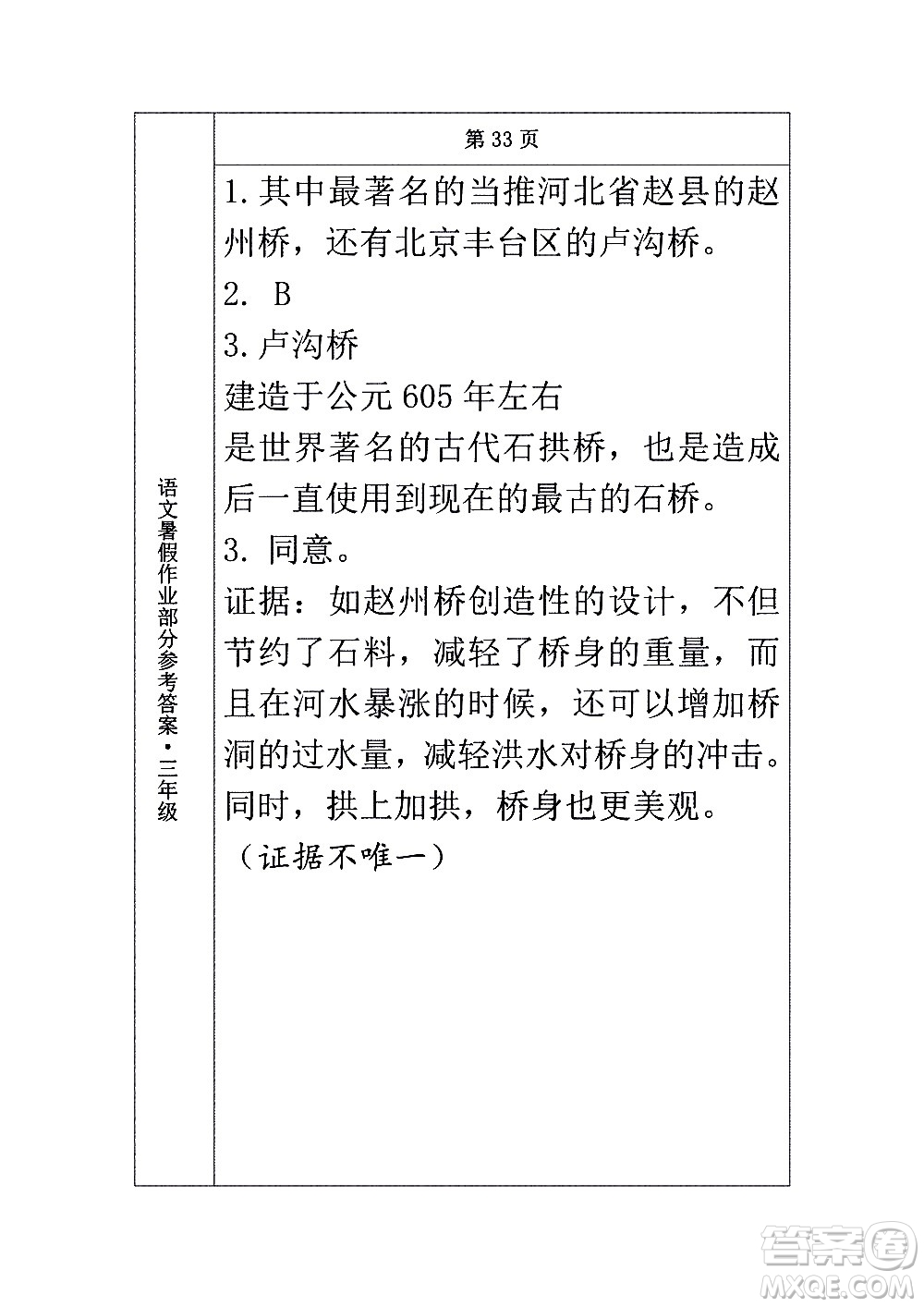 長春出版社2020年常春藤暑假作業(yè)語文三年級人教部編版參考答案