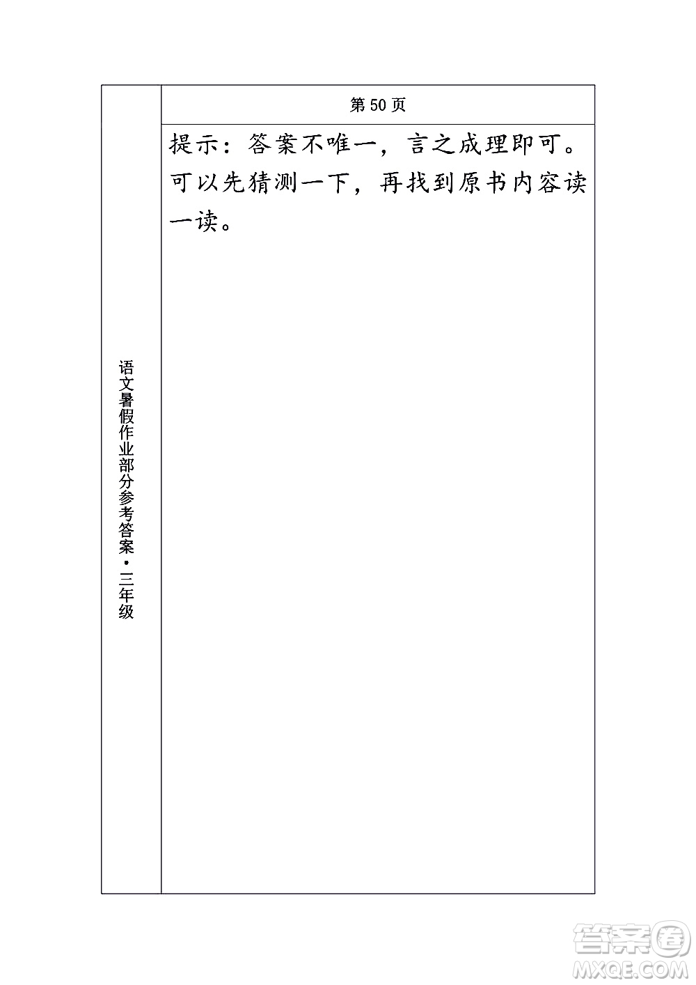 長春出版社2020年常春藤暑假作業(yè)語文三年級人教部編版參考答案