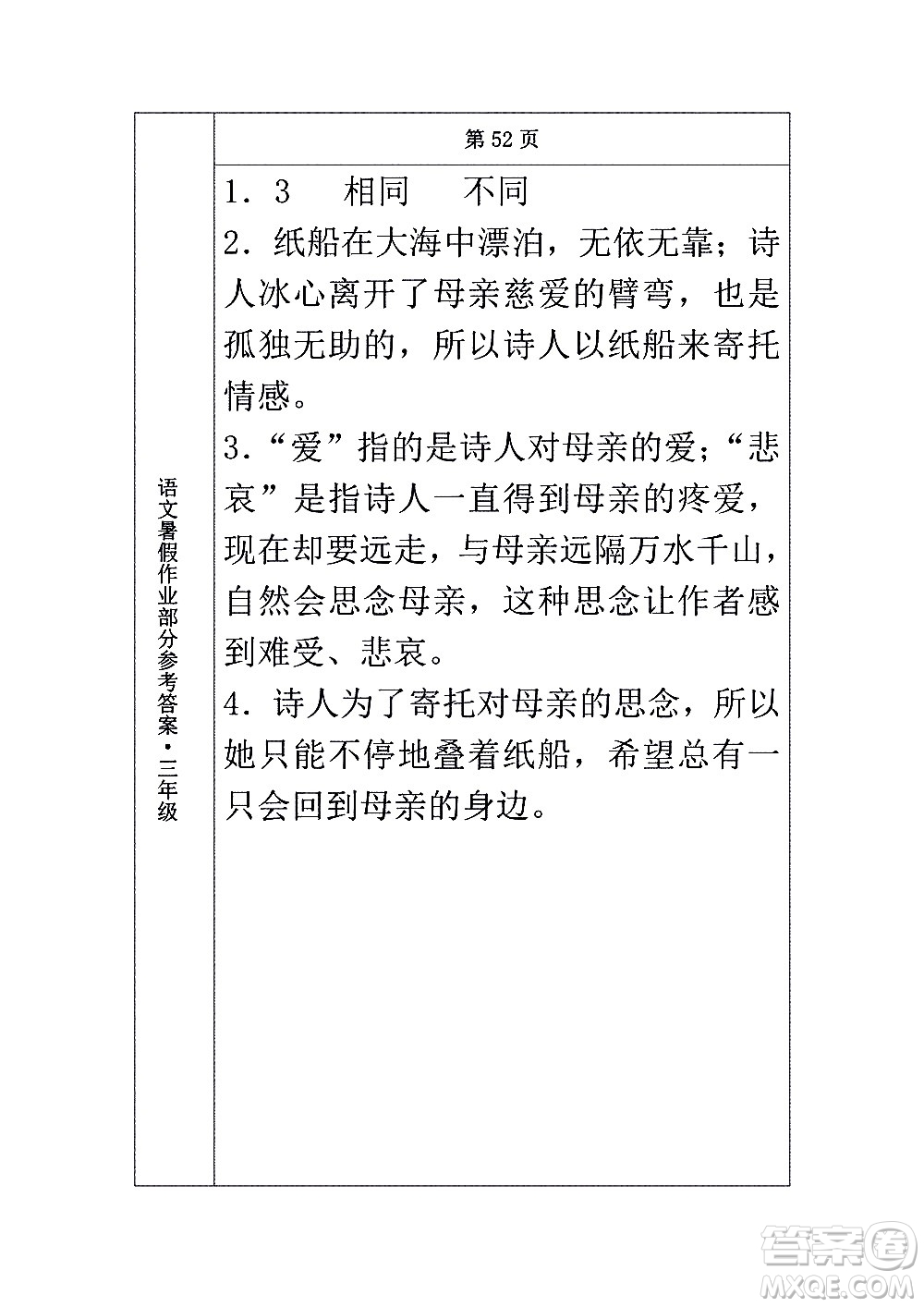 長春出版社2020年常春藤暑假作業(yè)語文三年級人教部編版參考答案