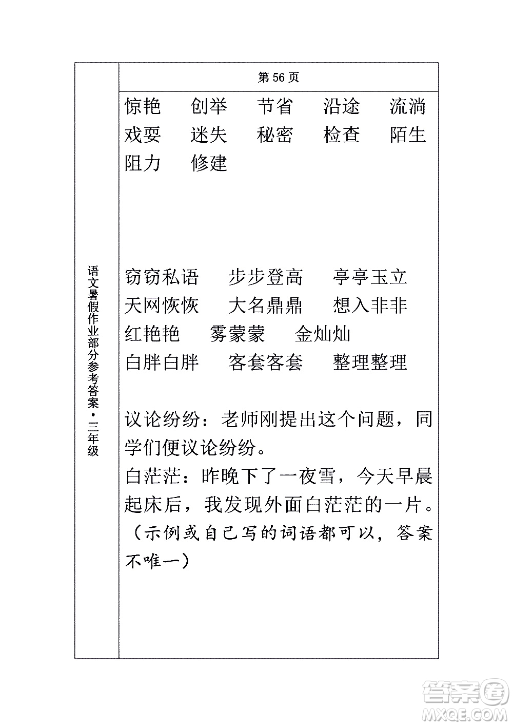 長春出版社2020年常春藤暑假作業(yè)語文三年級人教部編版參考答案