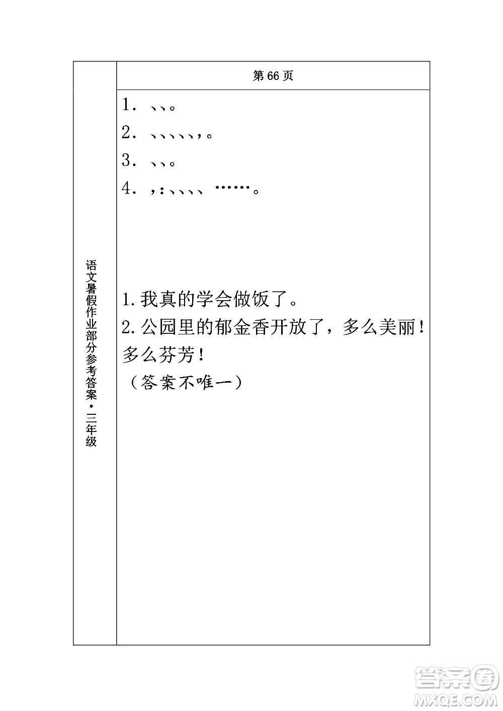 長春出版社2020年常春藤暑假作業(yè)語文三年級人教部編版參考答案