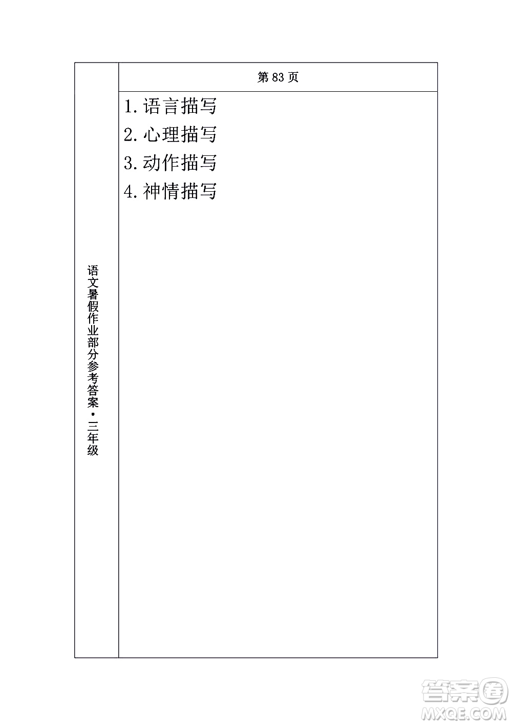 長春出版社2020年常春藤暑假作業(yè)語文三年級人教部編版參考答案