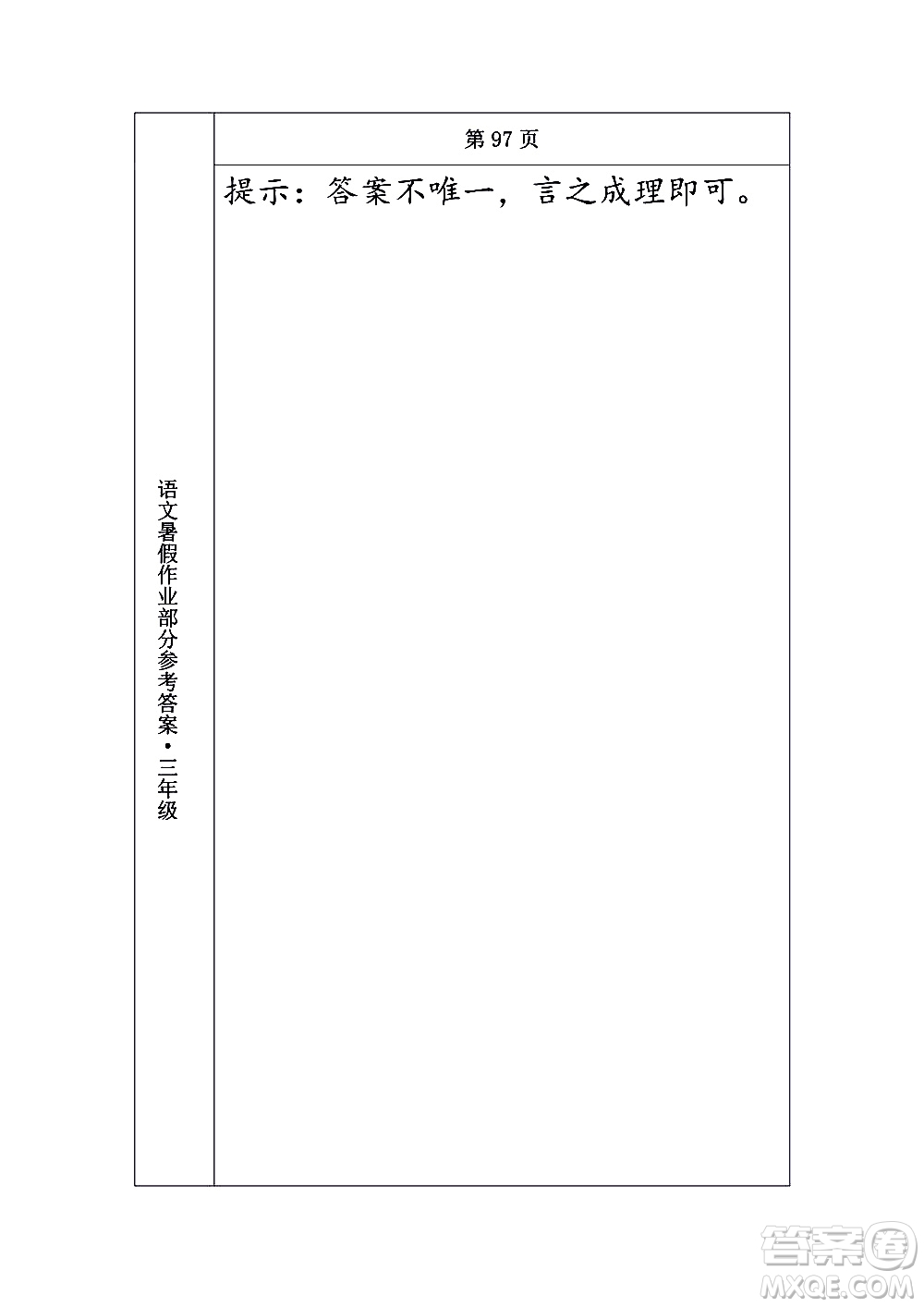 長春出版社2020年常春藤暑假作業(yè)語文三年級人教部編版參考答案