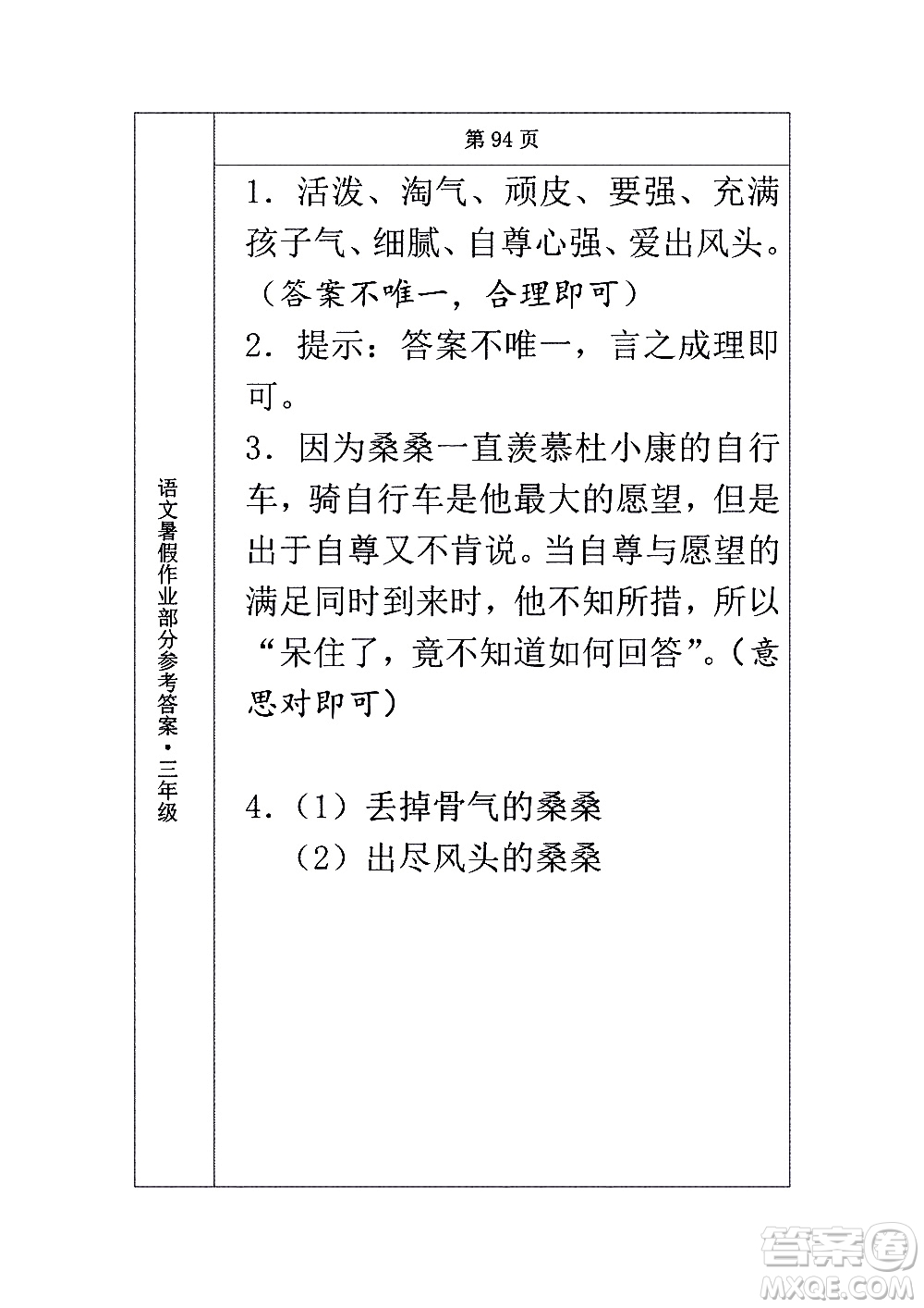 長春出版社2020年常春藤暑假作業(yè)語文三年級人教部編版參考答案