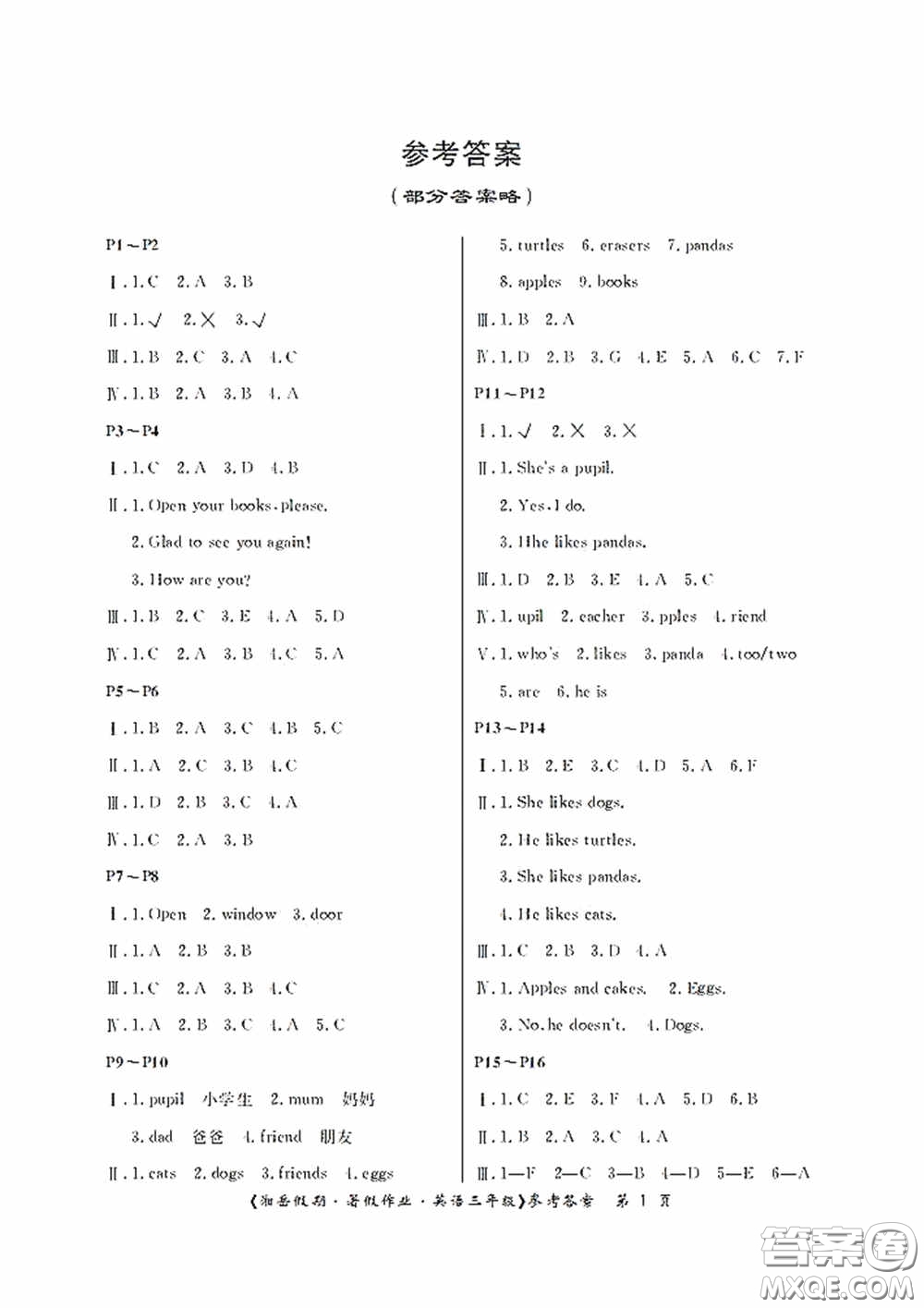 湖南大學(xué)出版社2020湘岳假期暑假作業(yè)三年級(jí)英語(yǔ)第六版答案