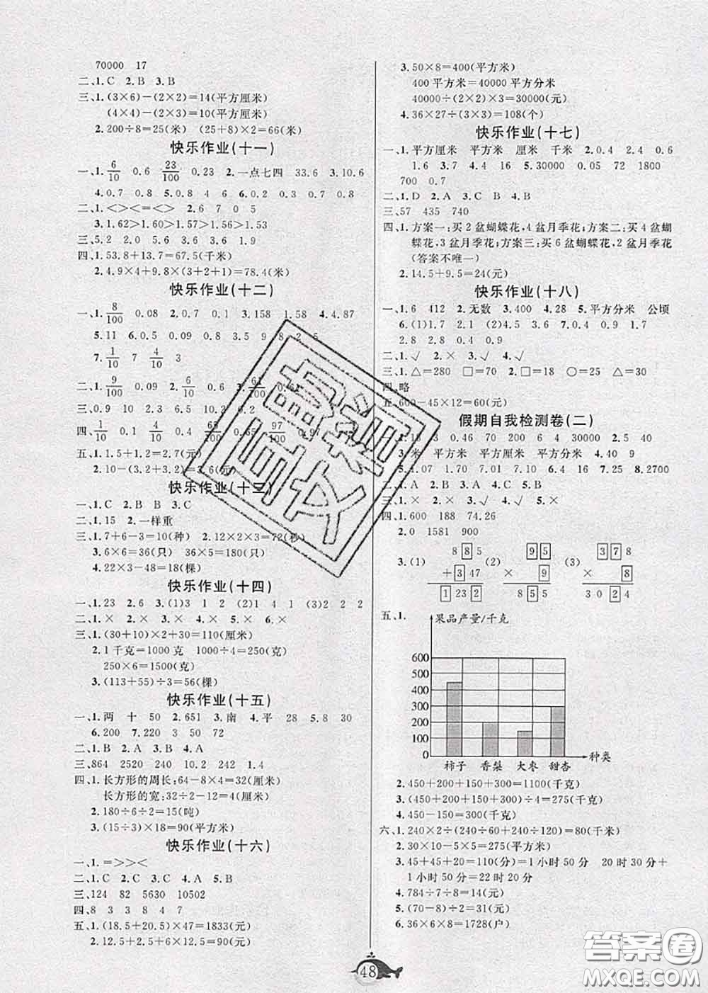 2020年智多星假期作業(yè)快樂暑假三年級(jí)數(shù)學(xué)人教版答案