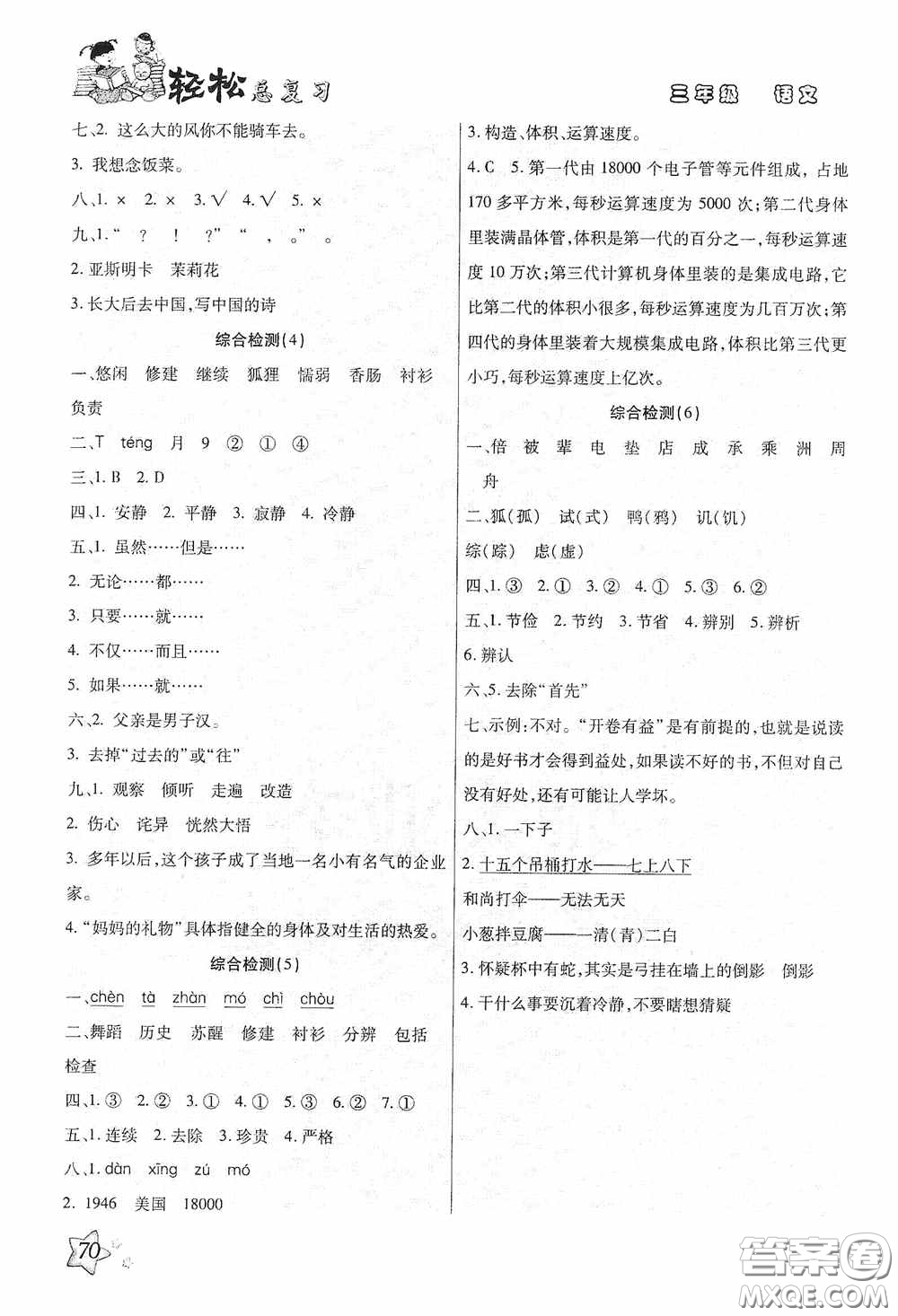 河北科學(xué)技術(shù)技術(shù)出版社2020輕松總復(fù)習(xí)假期作業(yè)輕松暑假三年級(jí)語(yǔ)文答案