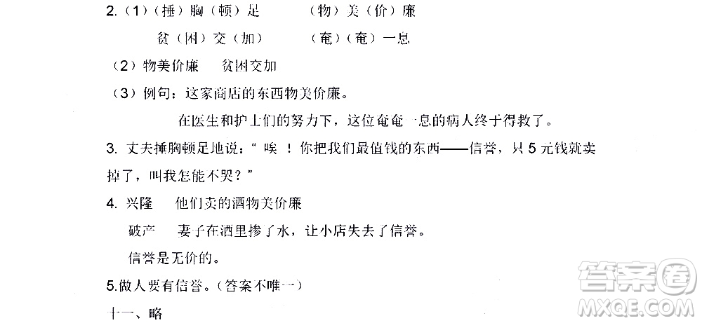 黑龍江少年兒童出版社2020年陽光假日暑假三年級語文人教版參考答案