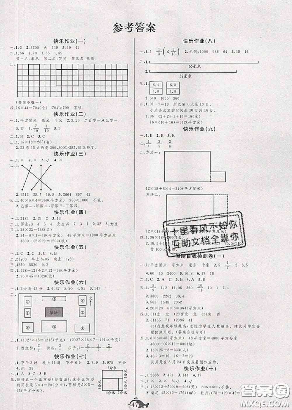 2020年智多星假期作業(yè)快樂暑假三年級數(shù)學(xué)冀教版答案