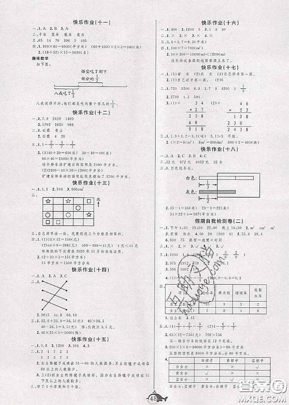 2020年智多星假期作業(yè)快樂暑假三年級數(shù)學(xué)冀教版答案