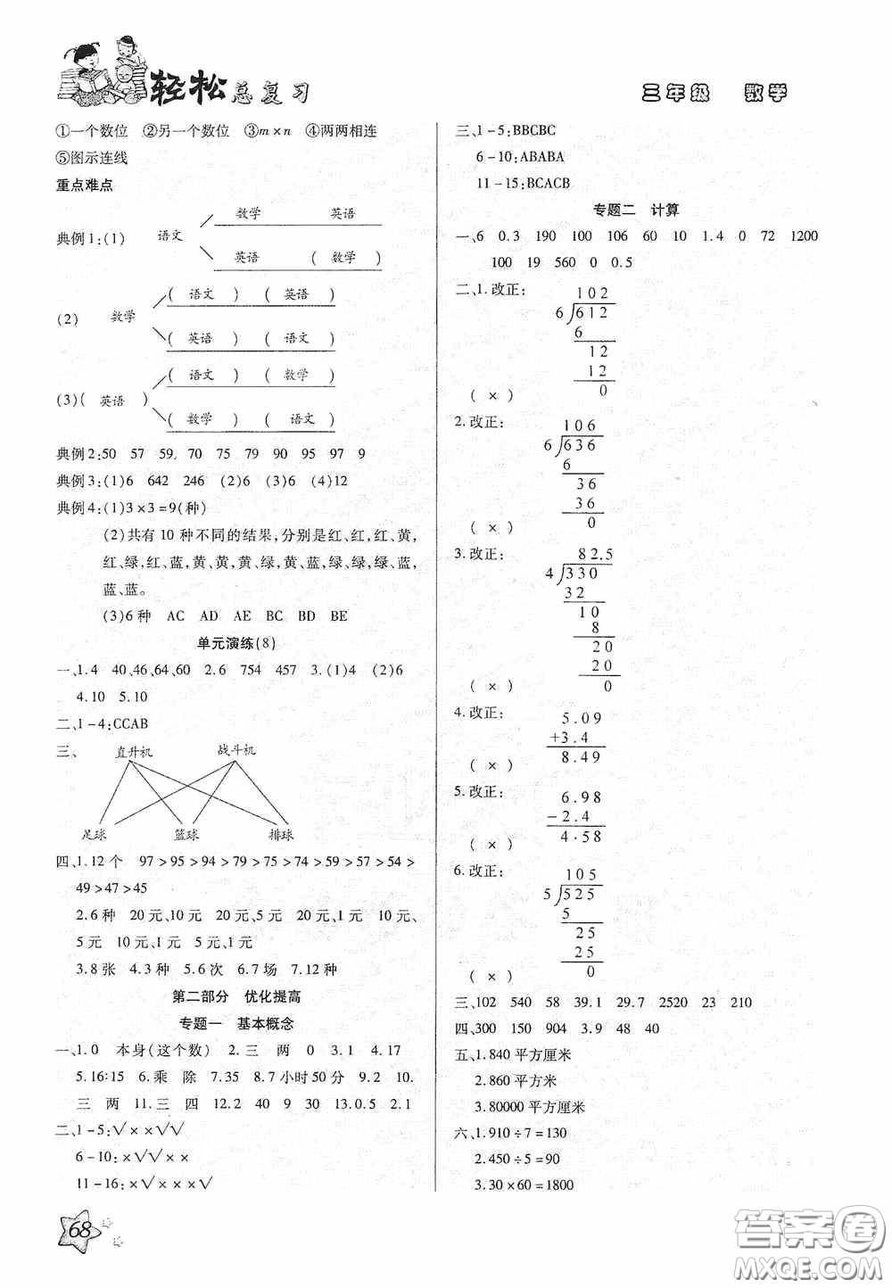 河北科學(xué)技術(shù)技術(shù)出版社2020輕松總復(fù)習(xí)假期作業(yè)輕松暑假三年級數(shù)學(xué)答案