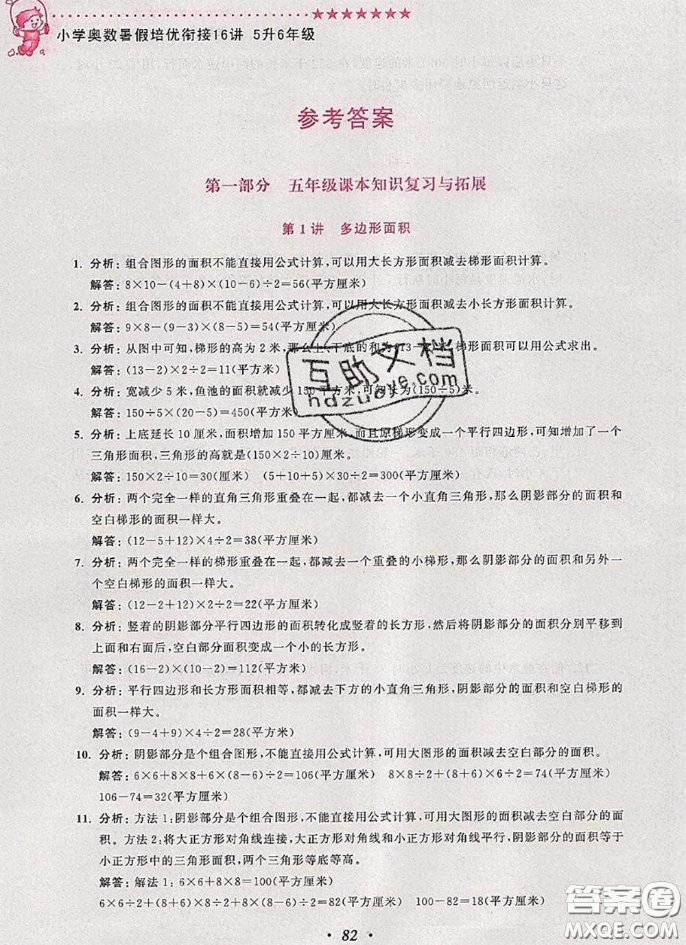 2020年暑假銜接小學(xué)奧數(shù)暑假培優(yōu)銜接16講五升六數(shù)學(xué)人教版答案