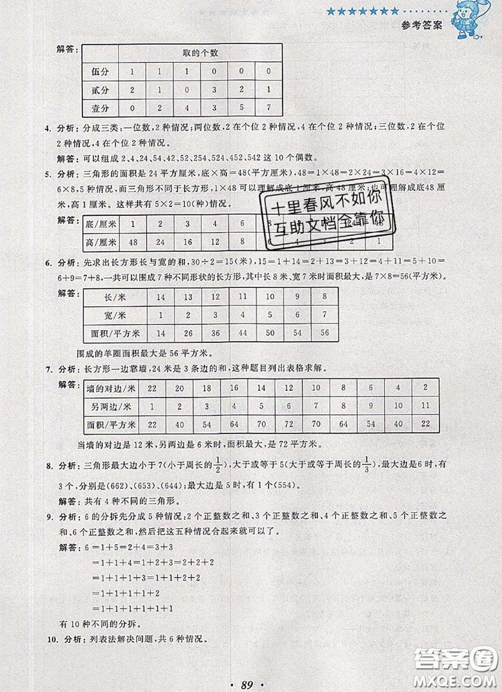 2020年暑假銜接小學(xué)奧數(shù)暑假培優(yōu)銜接16講五升六數(shù)學(xué)人教版答案