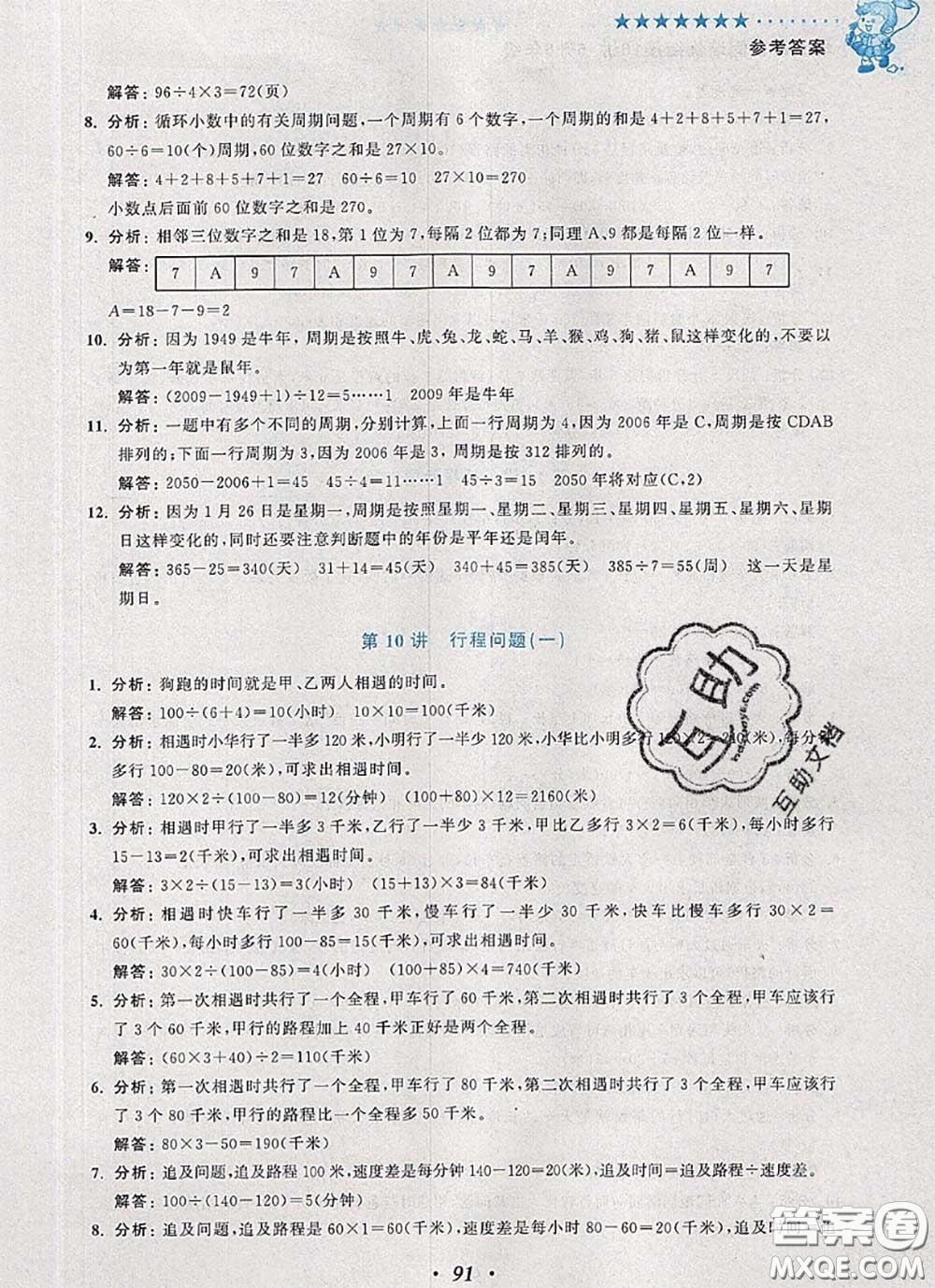 2020年暑假銜接小學(xué)奧數(shù)暑假培優(yōu)銜接16講五升六數(shù)學(xué)人教版答案