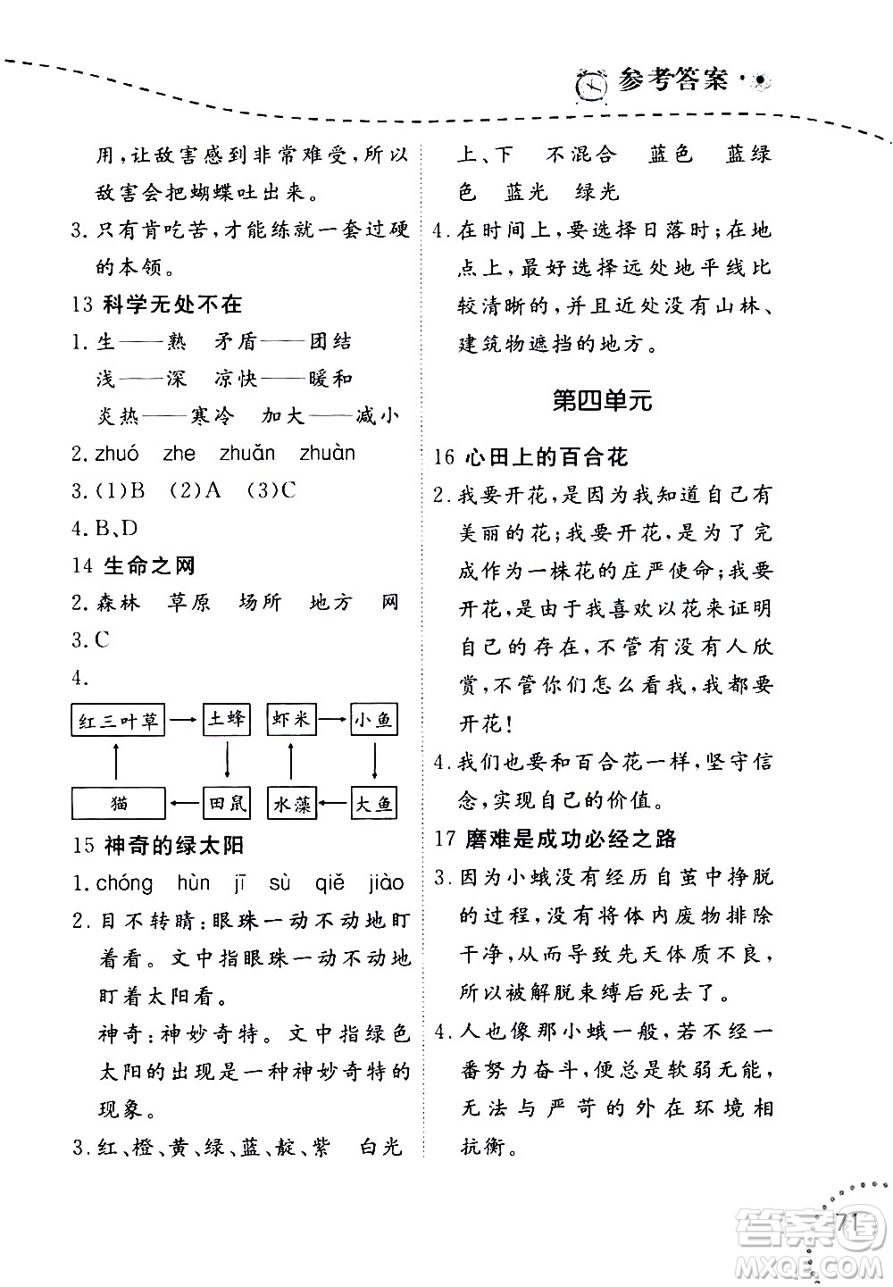 遼寧師范大學(xué)出版社2020年暑假樂園三年級起點語文閱讀三年級參考答案