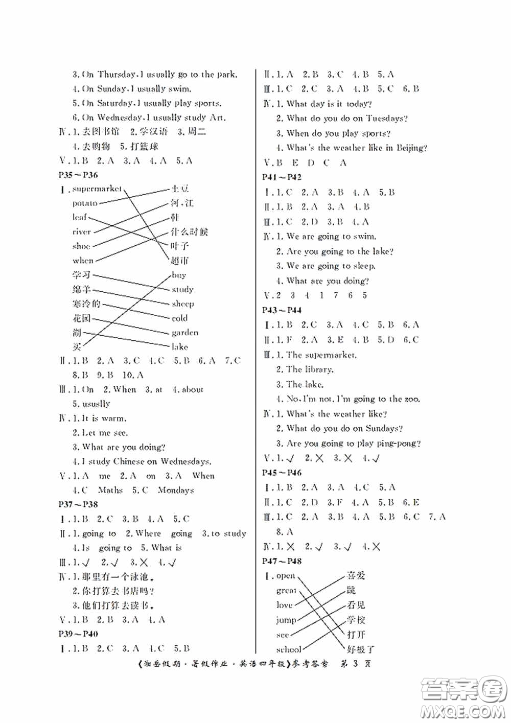 湖南大學(xué)出版社2020湘岳假期暑假作業(yè)四年級英語第二版答案