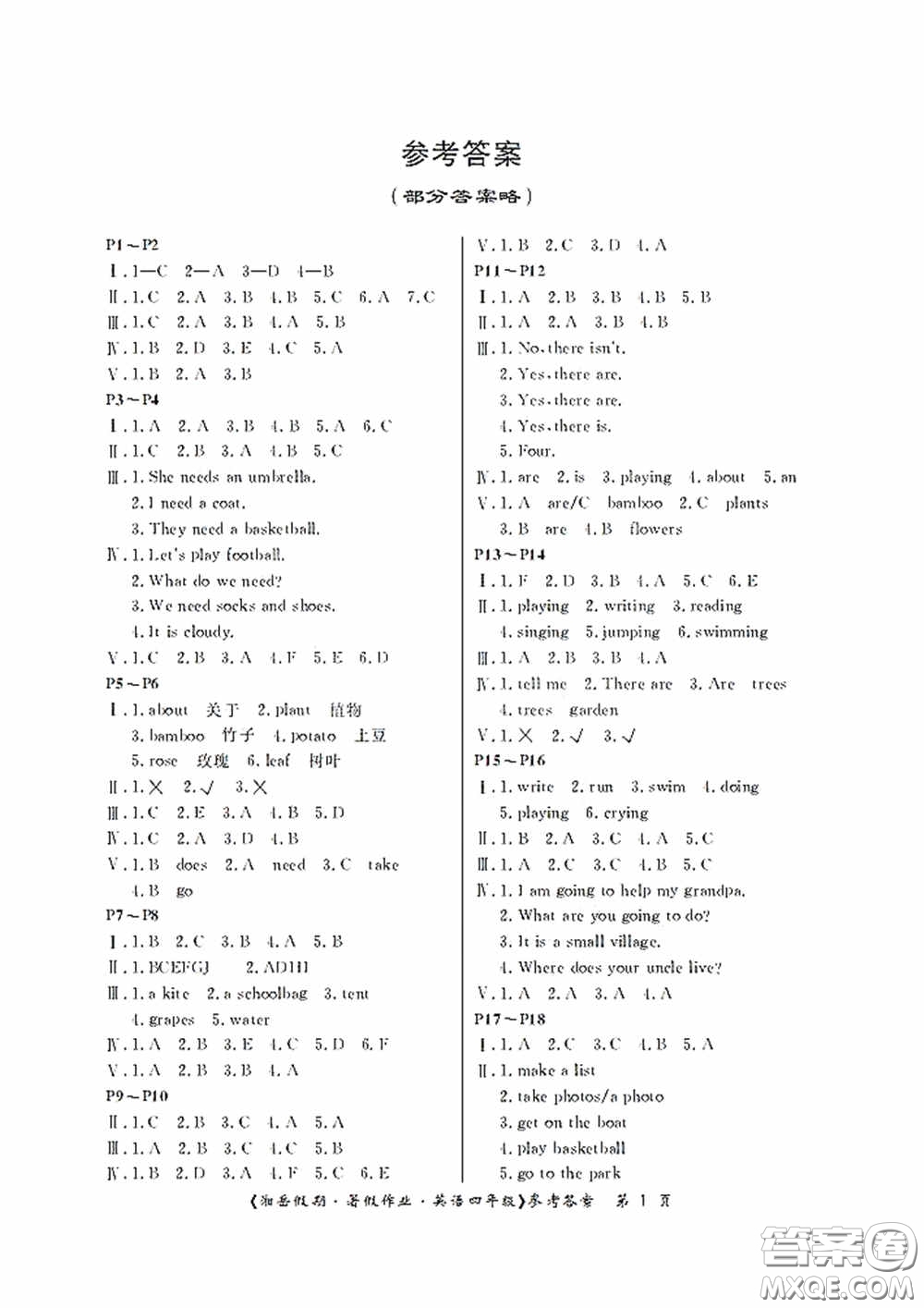 湖南大學(xué)出版社2020湘岳假期暑假作業(yè)四年級英語第二版答案