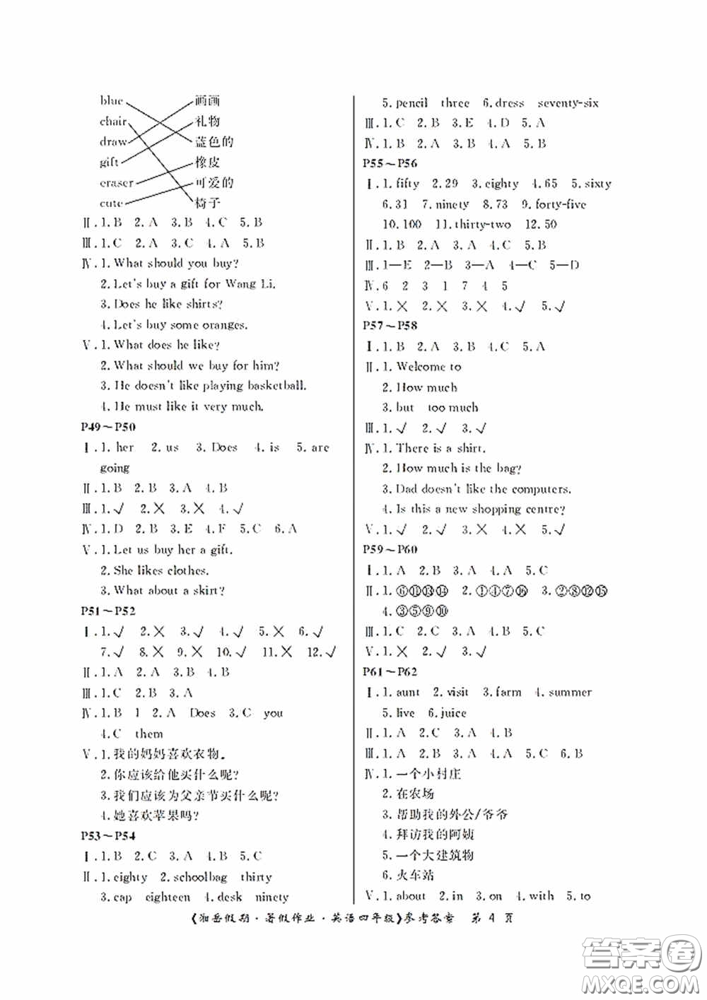 湖南大學(xué)出版社2020湘岳假期暑假作業(yè)四年級英語第二版答案