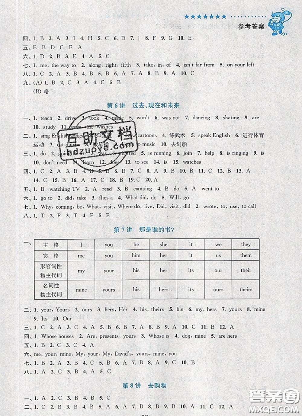 2020年暑假銜接小學(xué)英語暑假培優(yōu)銜接16講五升六英語人教版答案