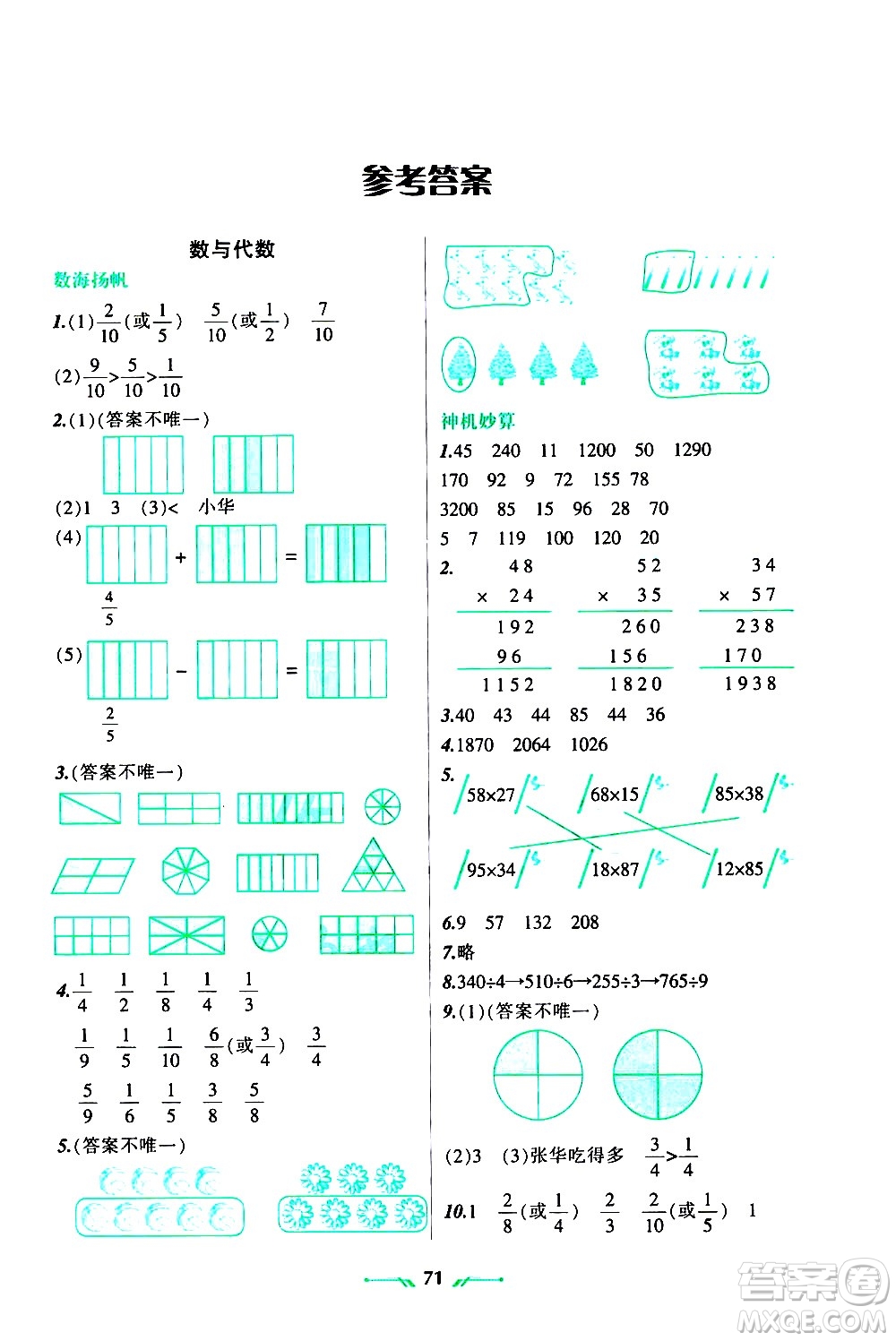 遼寧師范大學(xué)出版社2020年暑假樂園數(shù)學(xué)三年級參考答案