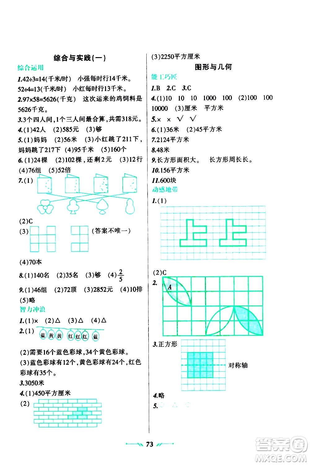 遼寧師范大學(xué)出版社2020年暑假樂園數(shù)學(xué)三年級參考答案