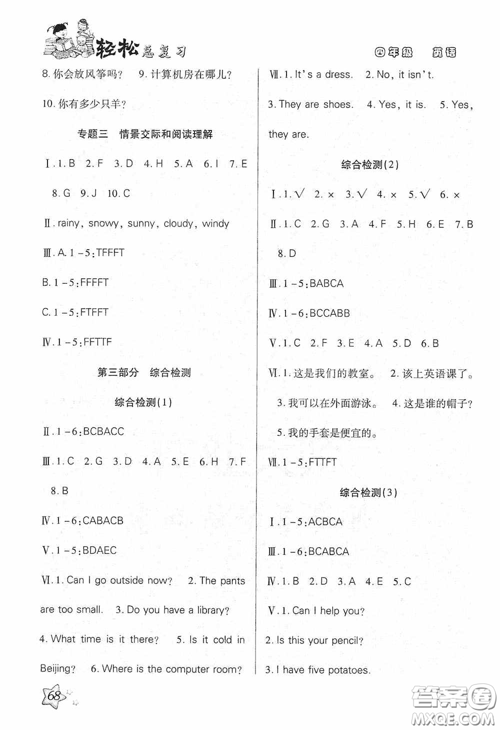 湖南大學(xué)出版社2020湘岳假期暑假作業(yè)四年級(jí)英語(yǔ)PEP版答案