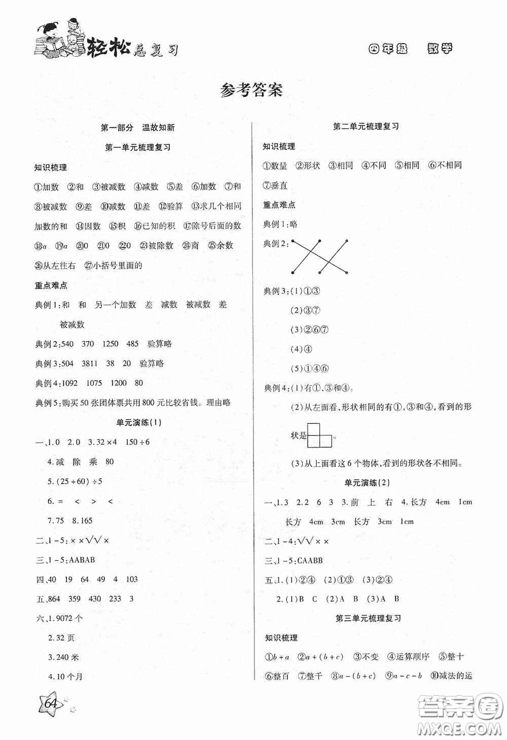 河北科學技術(shù)出版社2020輕松總復習假期作業(yè)輕松暑假四年級英語PEP版答案