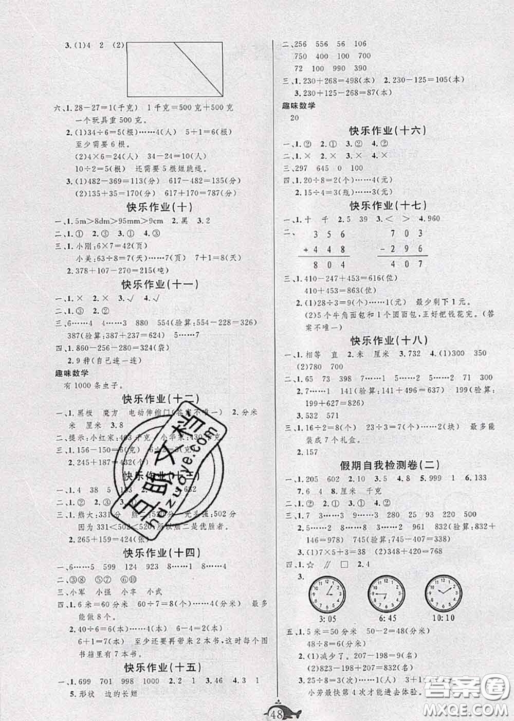 2020年智多星假期作業(yè)快樂暑假二年級數(shù)學(xué)冀教版答案