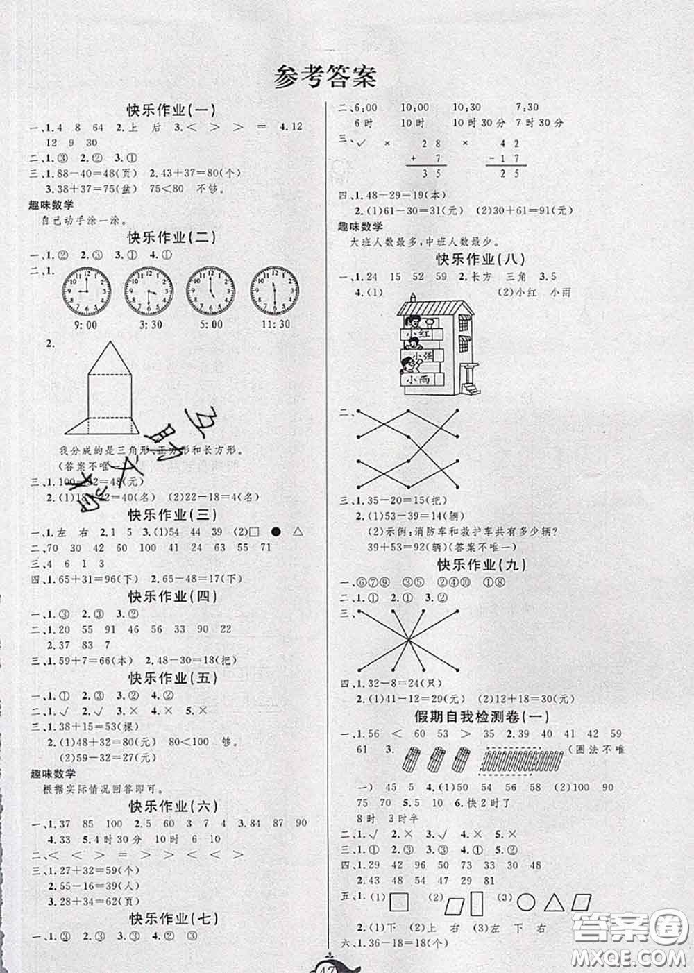 2020年智多星假期作業(yè)快樂(lè)暑假一年級(jí)數(shù)學(xué)冀教版答案