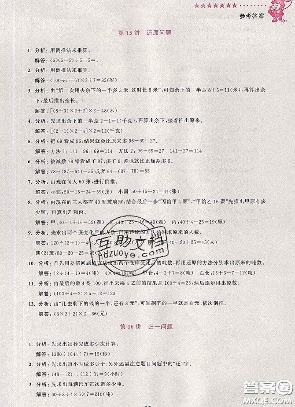 2020年暑假銜接小學(xué)奧數(shù)暑假培優(yōu)銜接16講四升五數(shù)學(xué)人教版答案