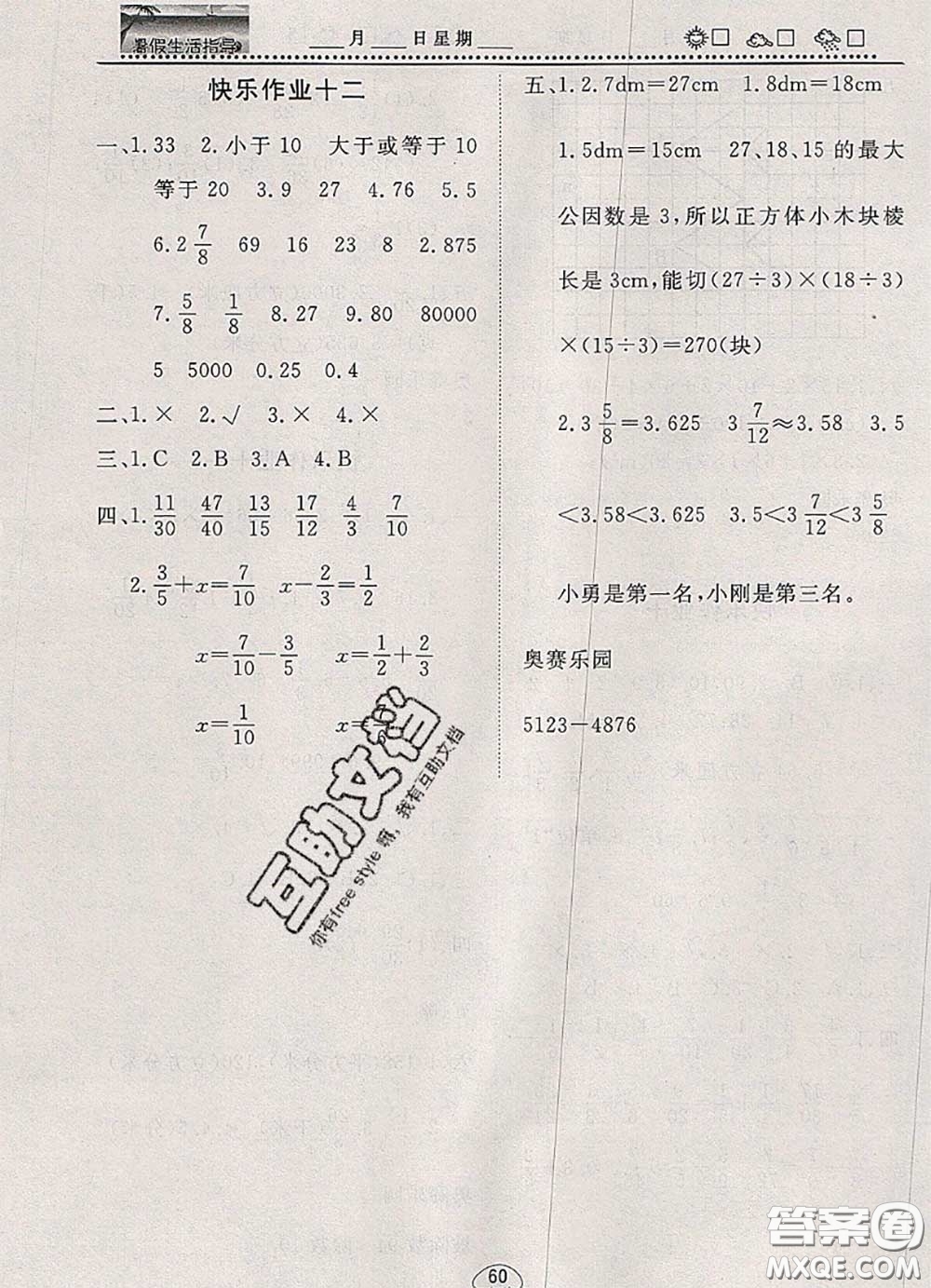 文軒圖書2020年暑假生活指導五年級數(shù)學人教版答案