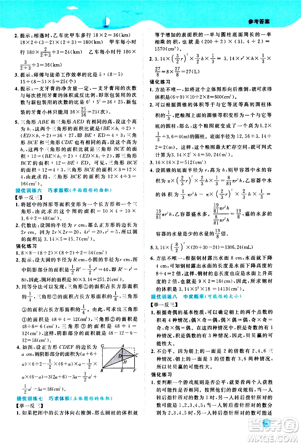 江西教育出版社2020年陽光同學(xué)暑假銜接小升初數(shù)學(xué)人教版參考答案