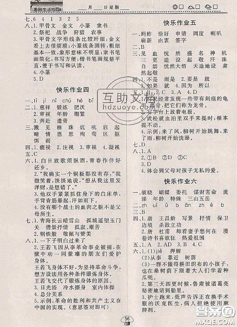 文軒圖書2020年暑假生活指導(dǎo)五年級(jí)語(yǔ)文人教版答案