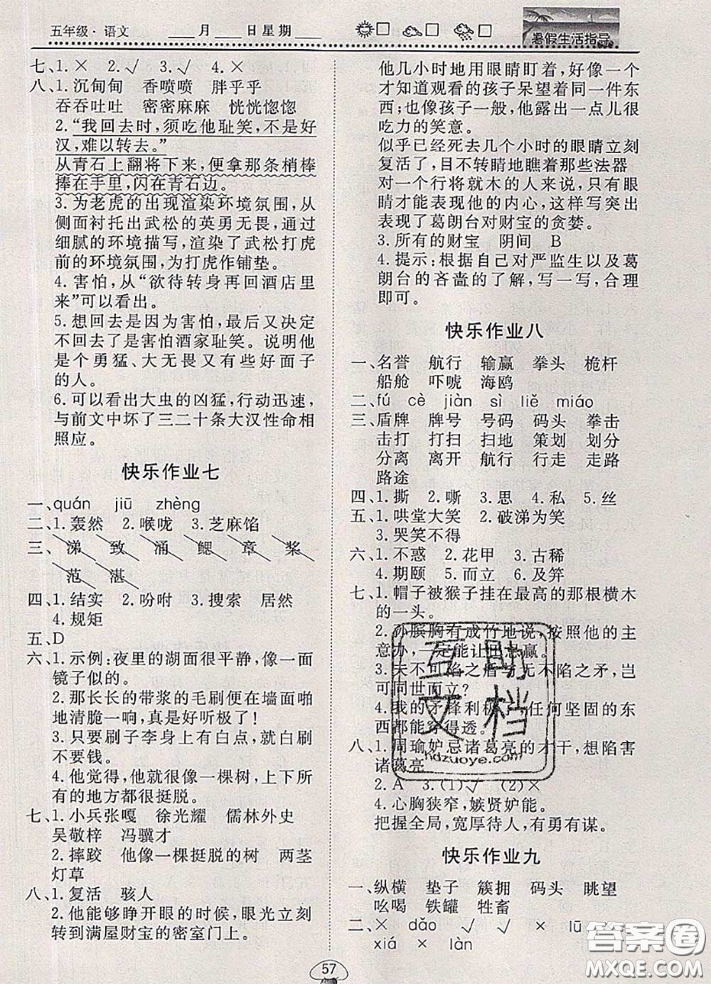 文軒圖書2020年暑假生活指導(dǎo)五年級(jí)語(yǔ)文人教版答案