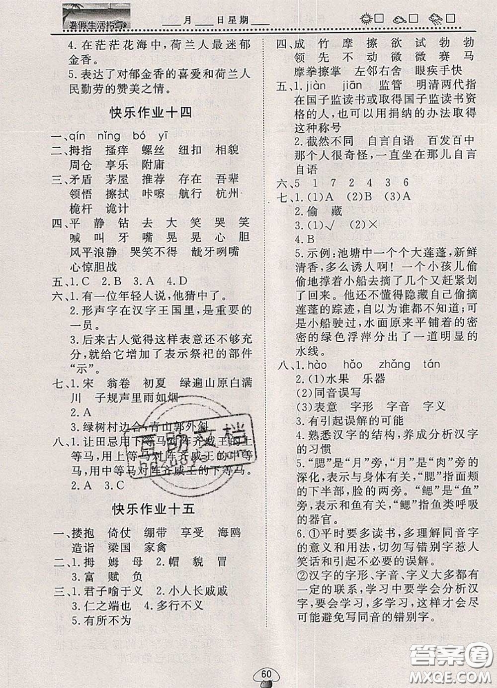 文軒圖書2020年暑假生活指導(dǎo)五年級(jí)語(yǔ)文人教版答案