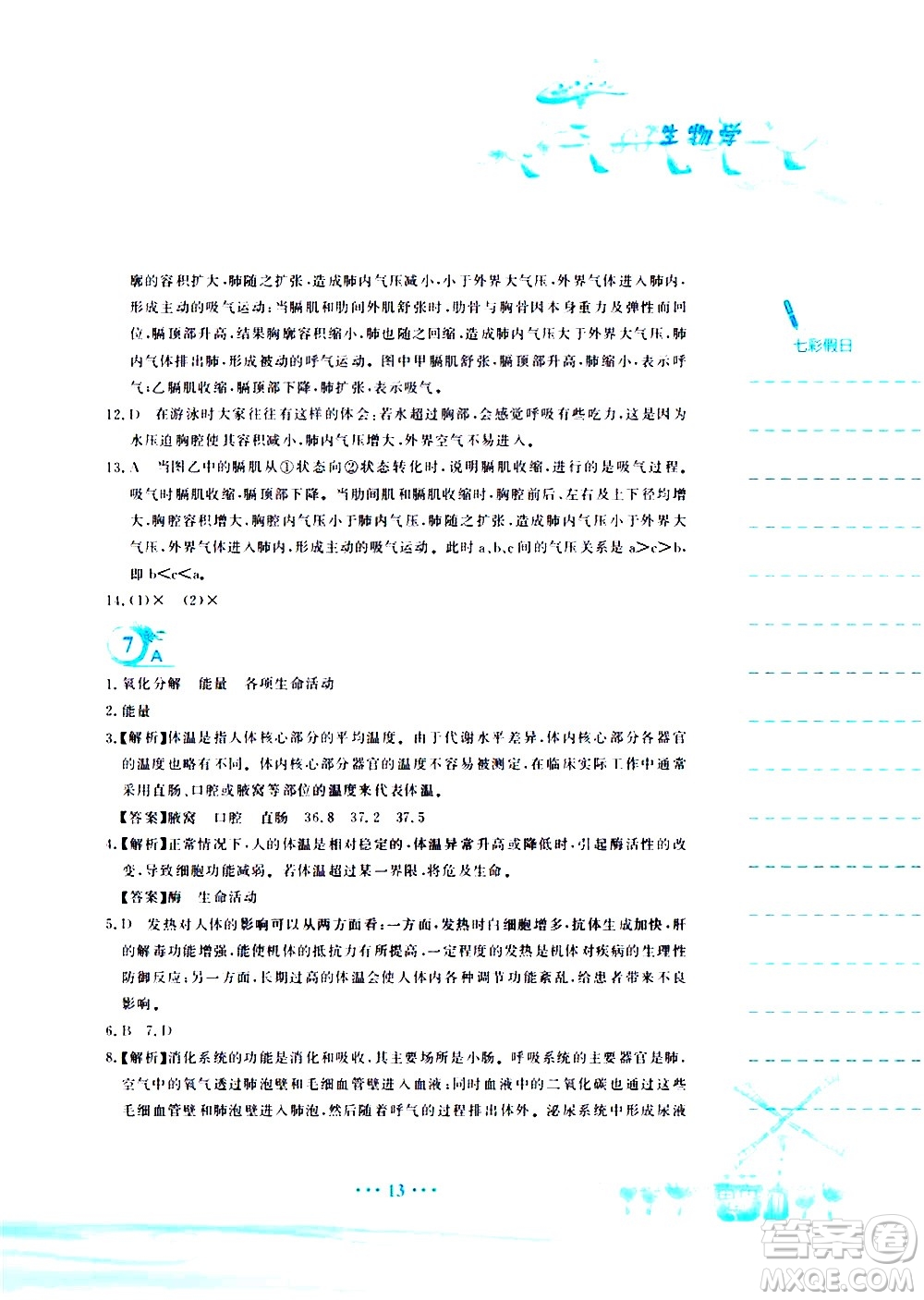 安徽教育出版社2020年暑假作業(yè)七年級生物學(xué)蘇教版參考答案