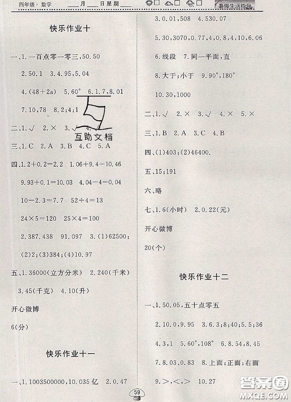 文軒圖書2020年暑假生活指導(dǎo)四年級數(shù)學(xué)人教版答案