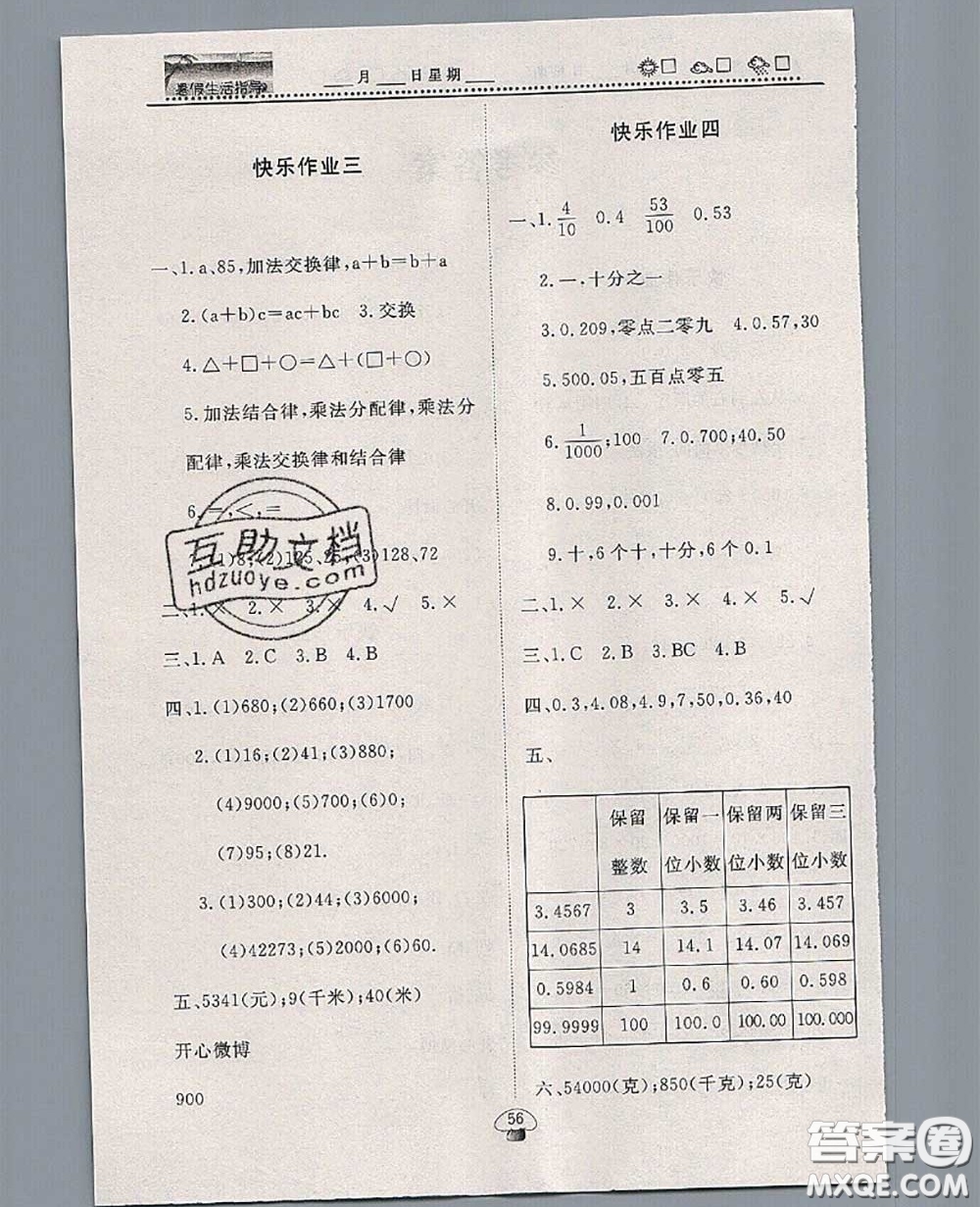 文軒圖書2020年暑假生活指導(dǎo)四年級數(shù)學(xué)人教版答案