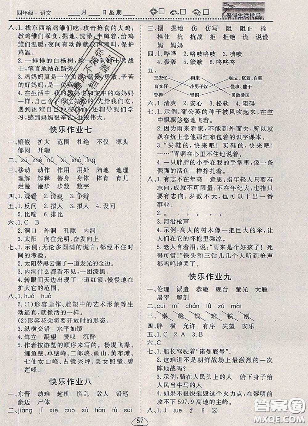 文軒圖書2020年暑假生活指導四年級語文人教版答案