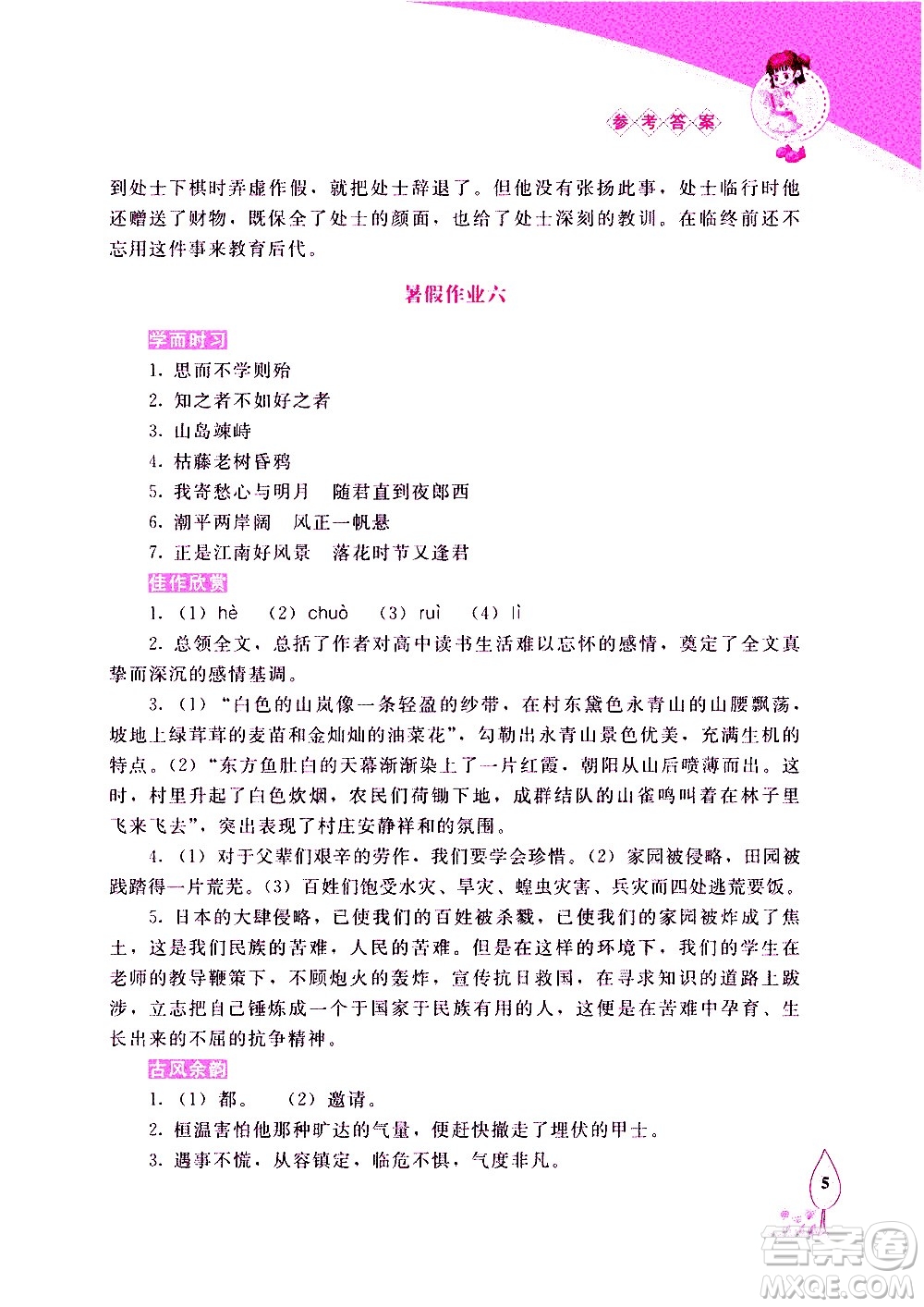 長春出版社2020年常春藤暑假作業(yè)語文七年級人教部編版參考答案